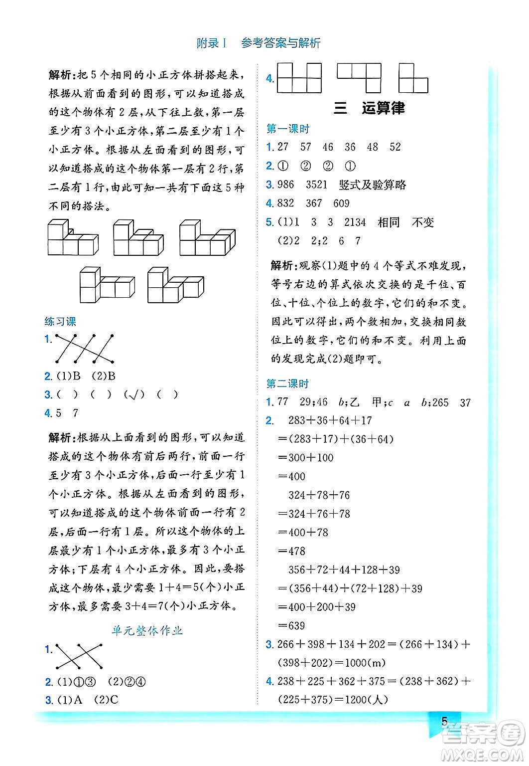 龍門書局2025年春黃岡小狀元作業(yè)本四年級數(shù)學下冊人教版浙江專版答案