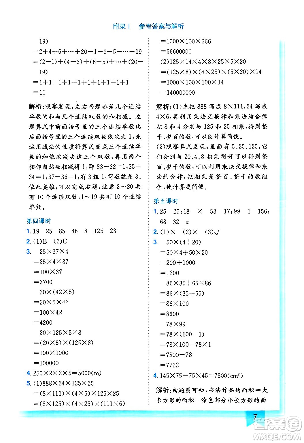 龍門書局2025年春黃岡小狀元作業(yè)本四年級數(shù)學下冊人教版浙江專版答案