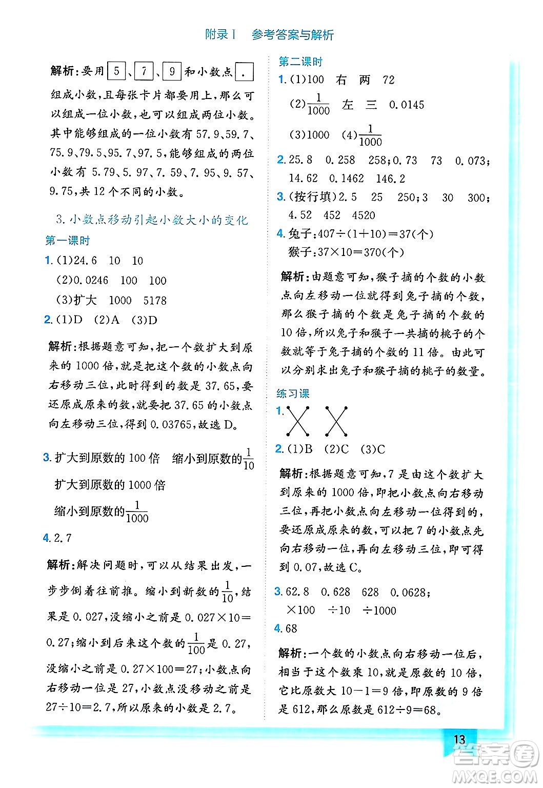 龍門書局2025年春黃岡小狀元作業(yè)本四年級數(shù)學下冊人教版浙江專版答案