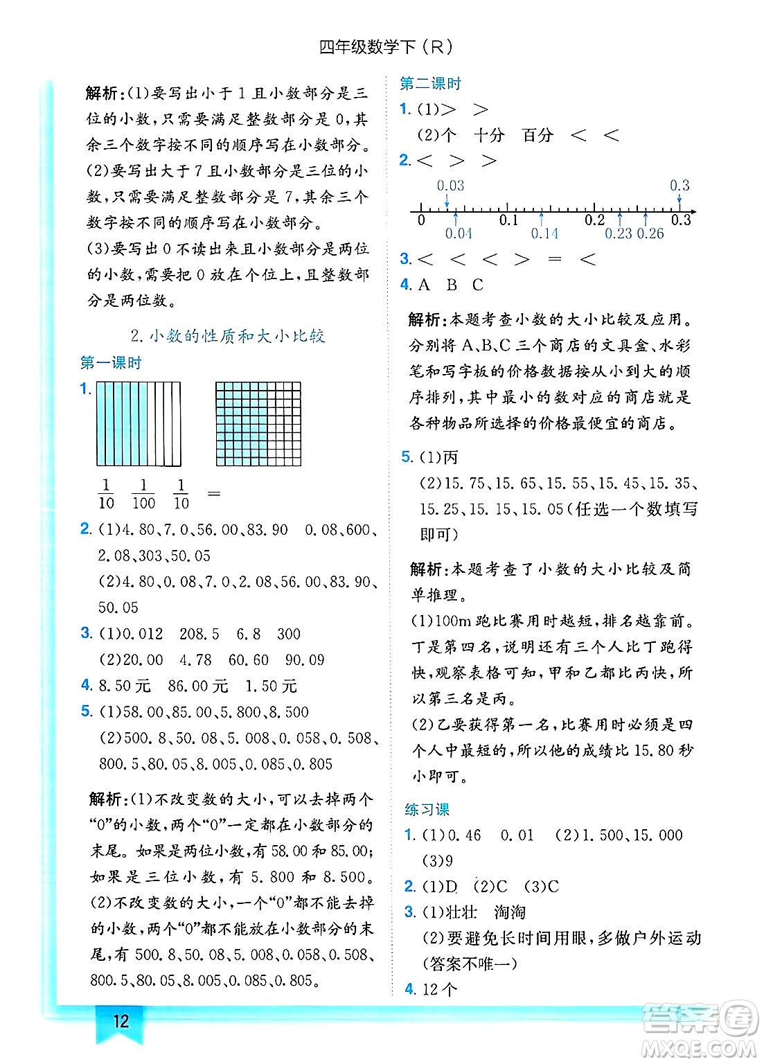龍門書局2025年春黃岡小狀元作業(yè)本四年級數(shù)學下冊人教版浙江專版答案