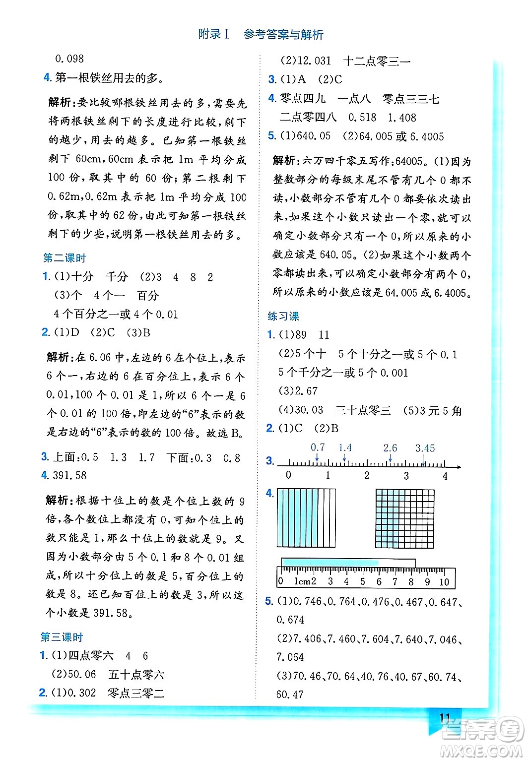 龍門書局2025年春黃岡小狀元作業(yè)本四年級數(shù)學下冊人教版浙江專版答案