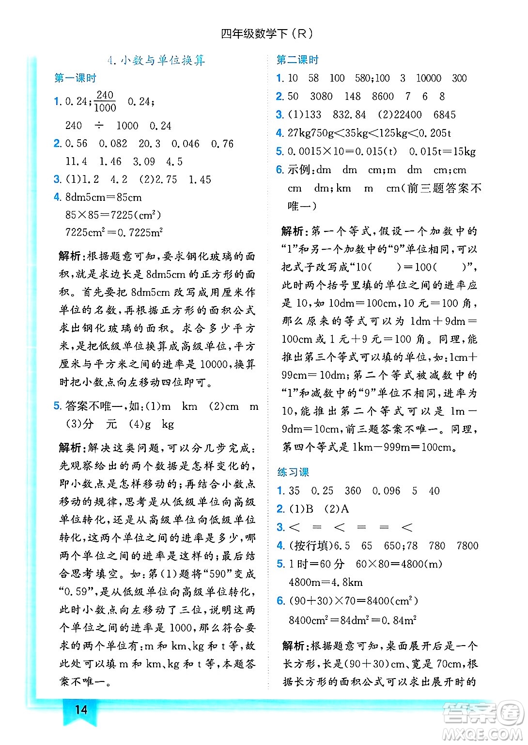 龍門書局2025年春黃岡小狀元作業(yè)本四年級數(shù)學下冊人教版浙江專版答案