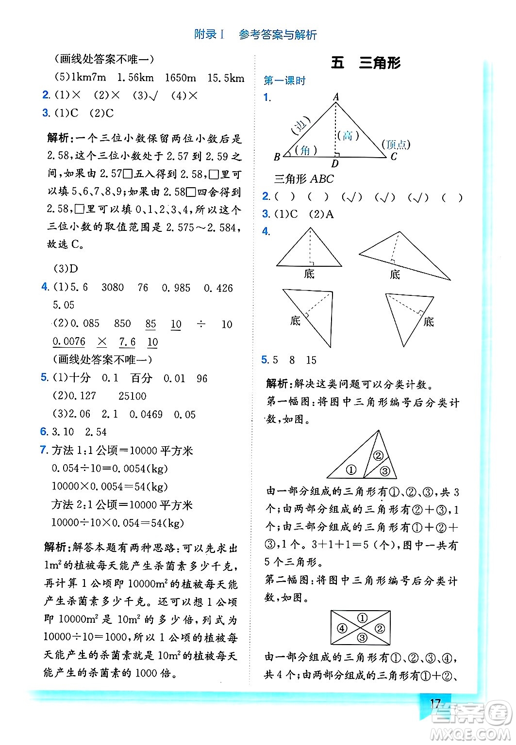 龍門書局2025年春黃岡小狀元作業(yè)本四年級數(shù)學下冊人教版浙江專版答案