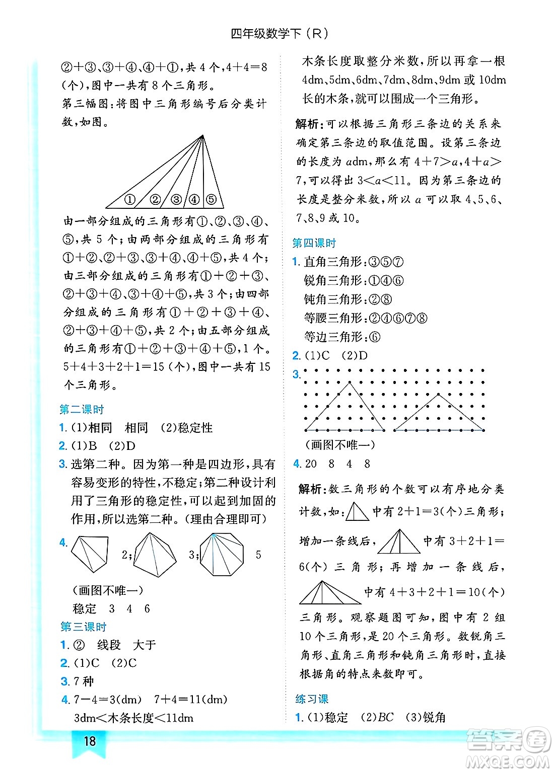 龍門書局2025年春黃岡小狀元作業(yè)本四年級數(shù)學下冊人教版浙江專版答案