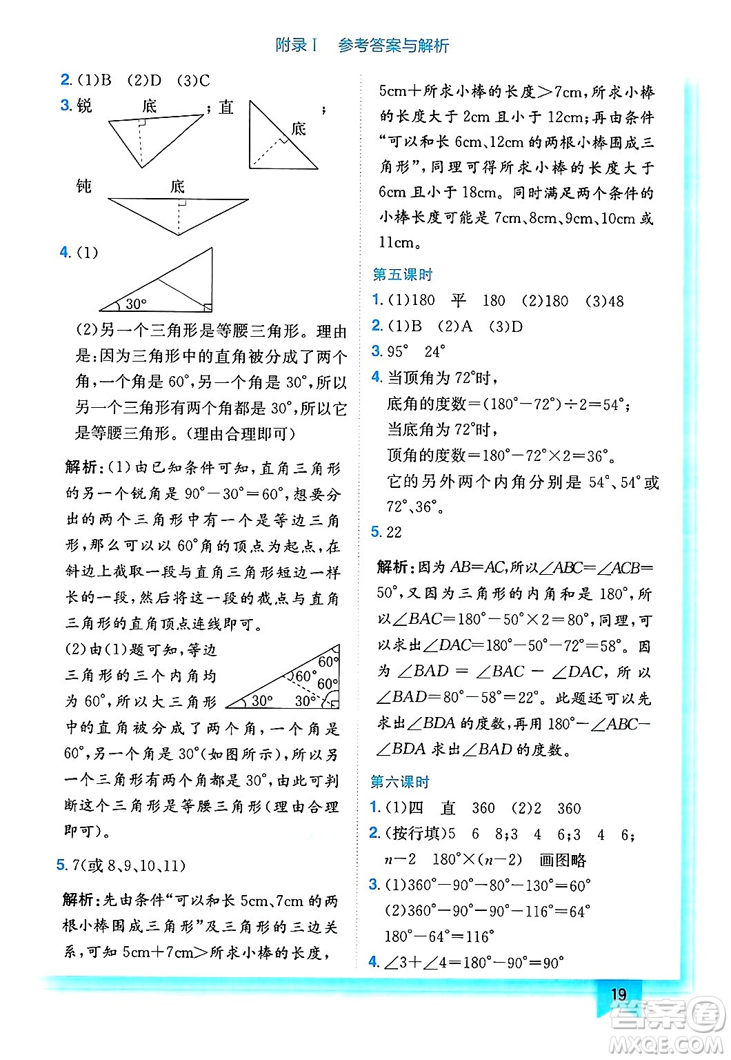龍門書局2025年春黃岡小狀元作業(yè)本四年級數(shù)學下冊人教版浙江專版答案