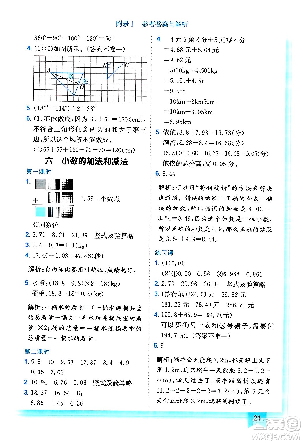 龍門書局2025年春黃岡小狀元作業(yè)本四年級數(shù)學下冊人教版浙江專版答案