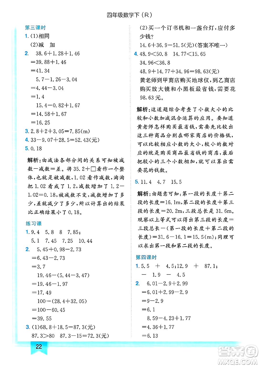 龍門書局2025年春黃岡小狀元作業(yè)本四年級數(shù)學下冊人教版浙江專版答案