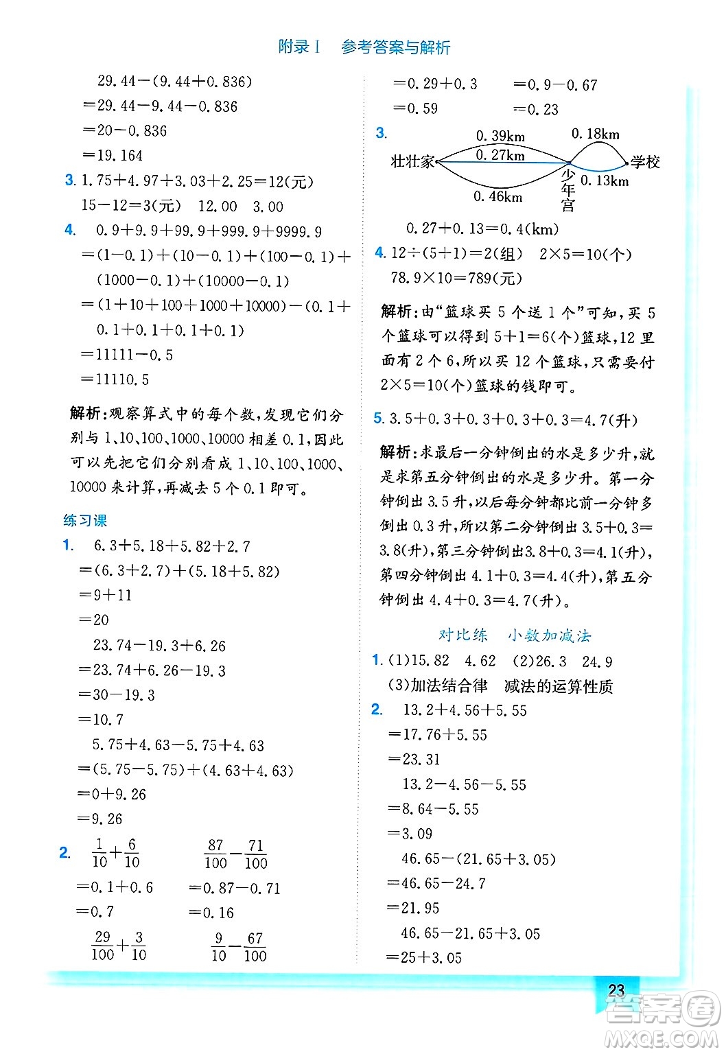 龍門書局2025年春黃岡小狀元作業(yè)本四年級數(shù)學下冊人教版浙江專版答案
