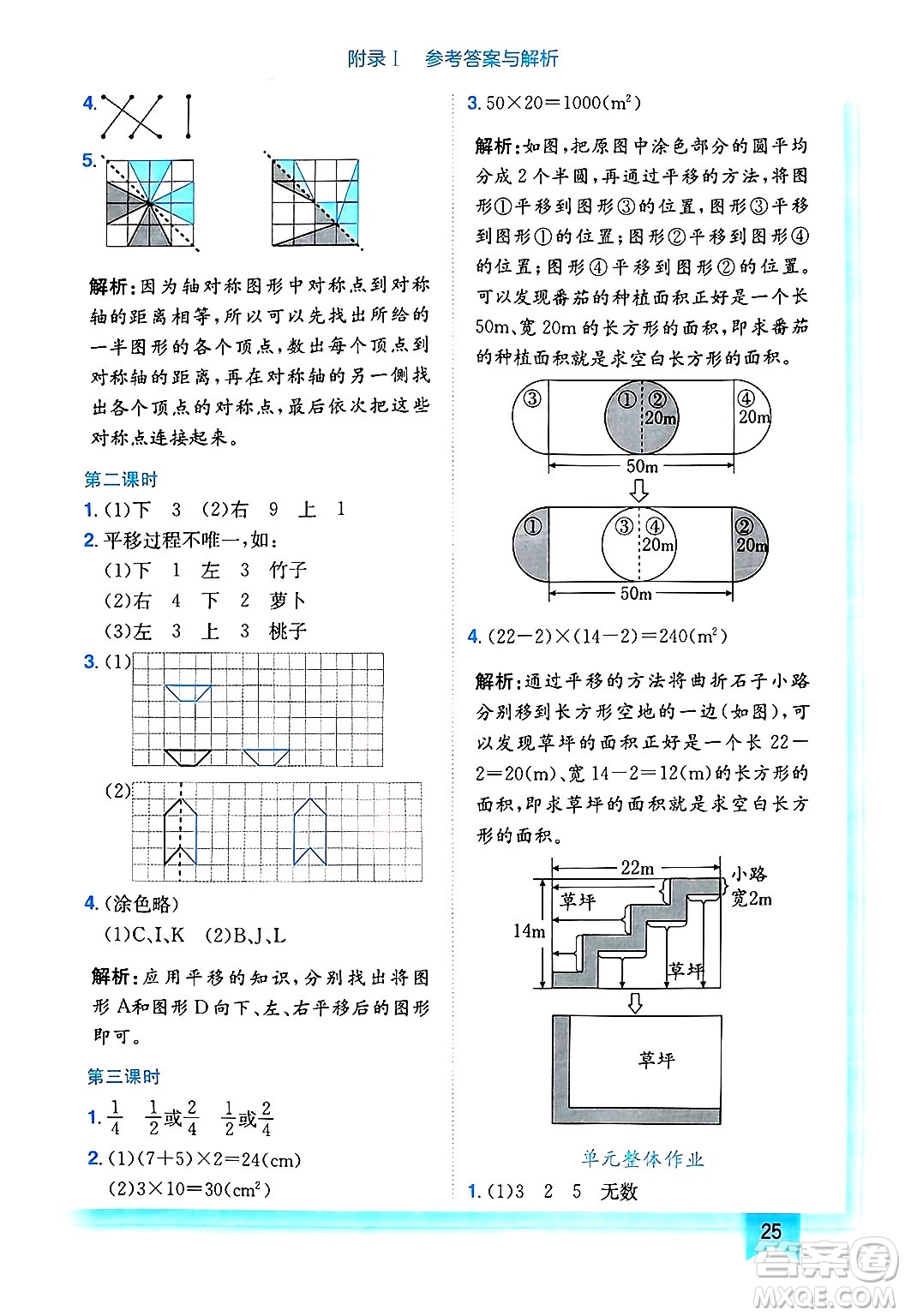 龍門書局2025年春黃岡小狀元作業(yè)本四年級數(shù)學下冊人教版浙江專版答案