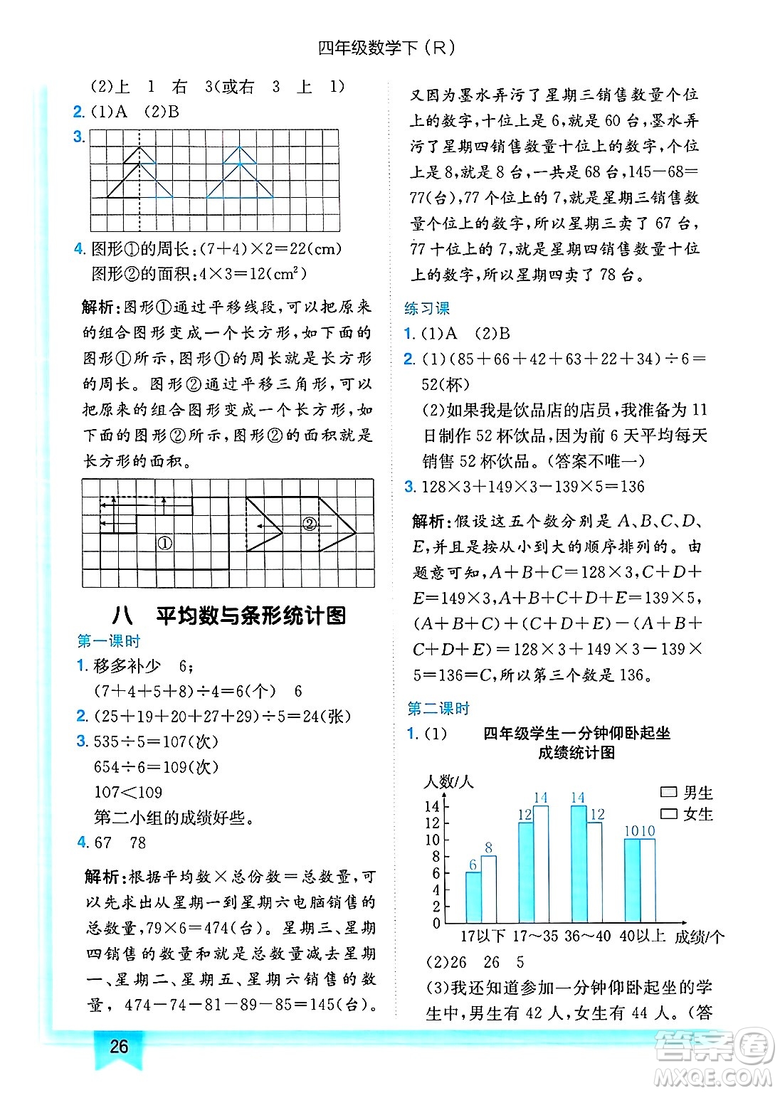 龍門書局2025年春黃岡小狀元作業(yè)本四年級數(shù)學下冊人教版浙江專版答案