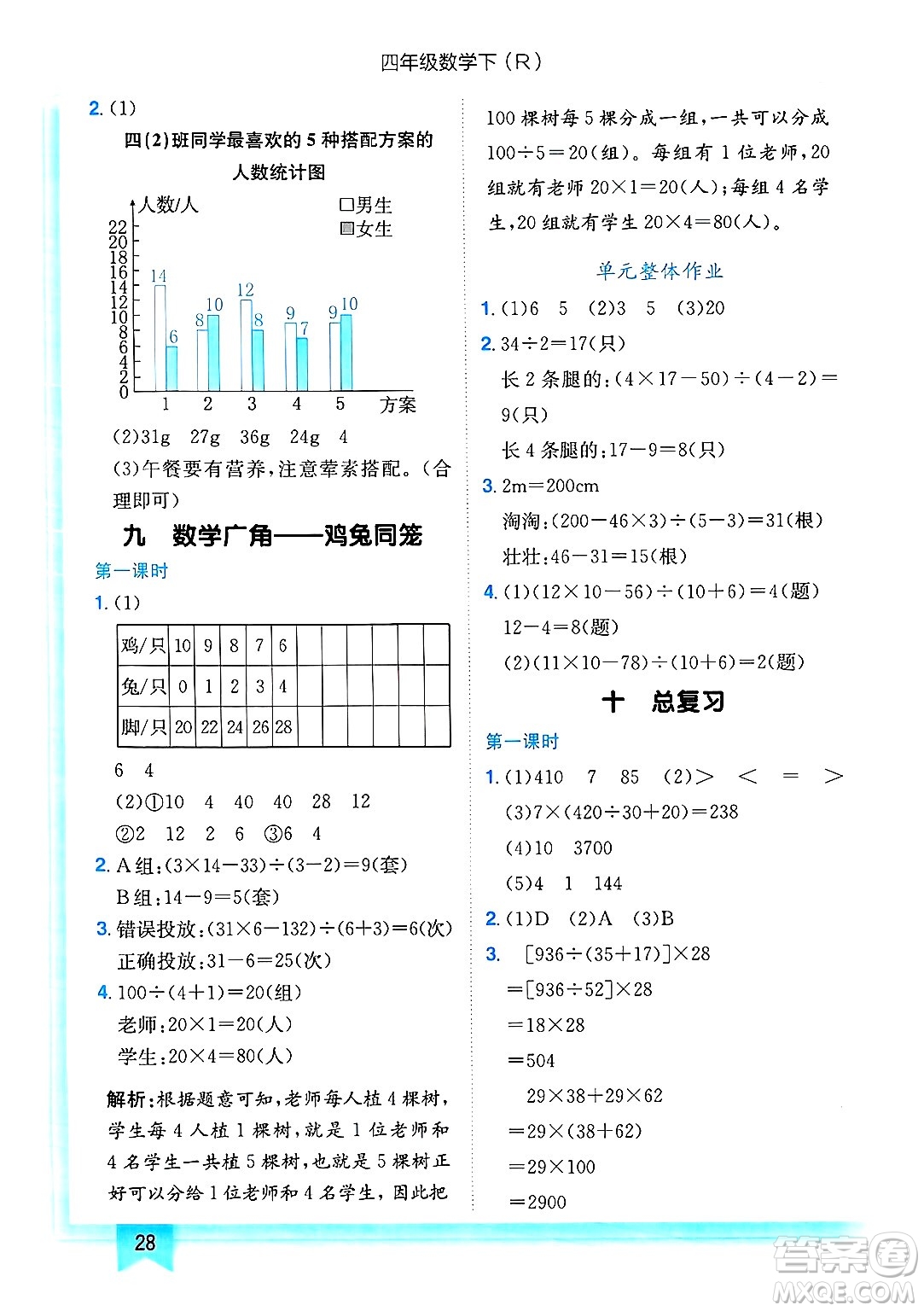 龍門書局2025年春黃岡小狀元作業(yè)本四年級數(shù)學下冊人教版浙江專版答案