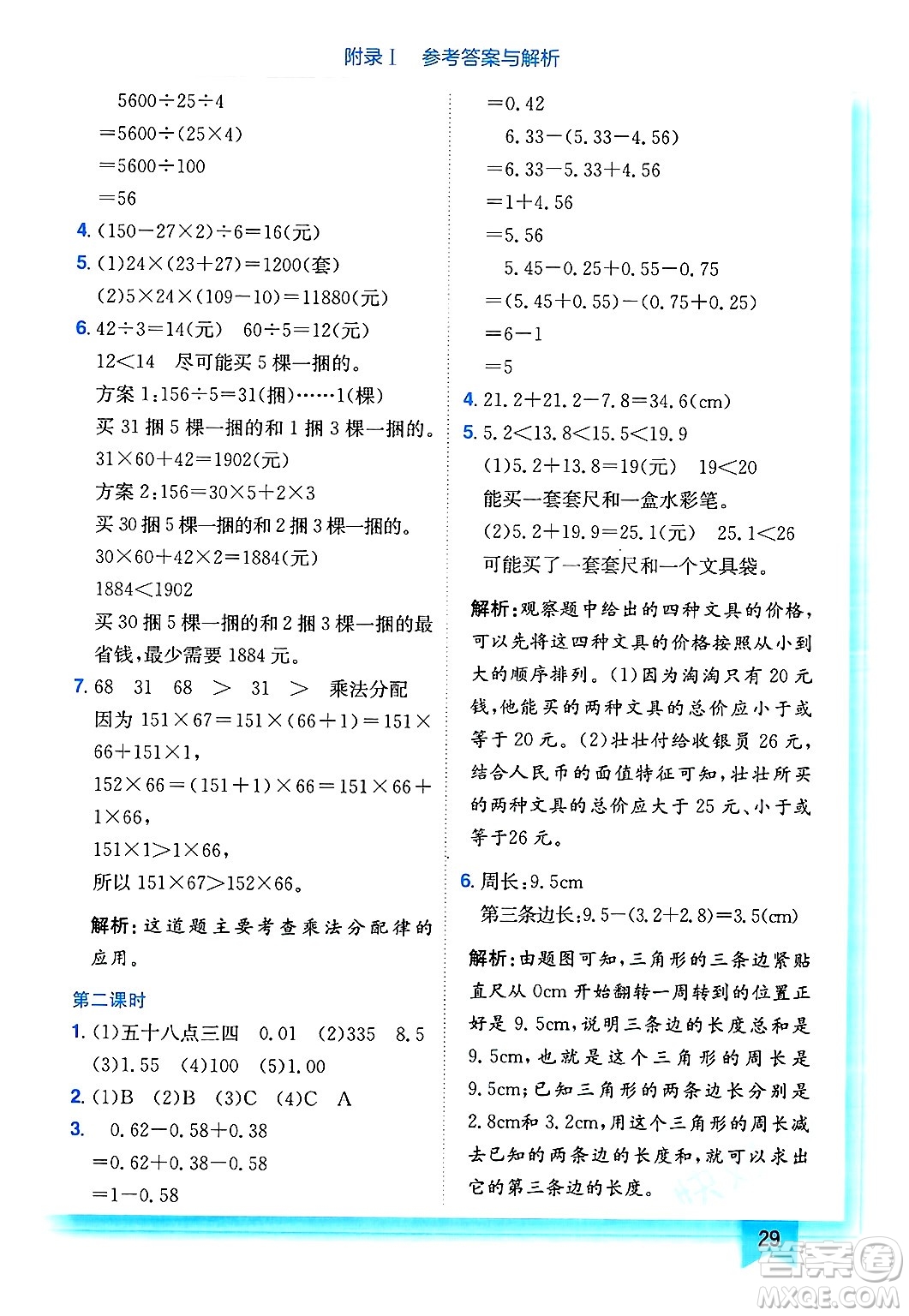龍門書局2025年春黃岡小狀元作業(yè)本四年級數(shù)學下冊人教版浙江專版答案