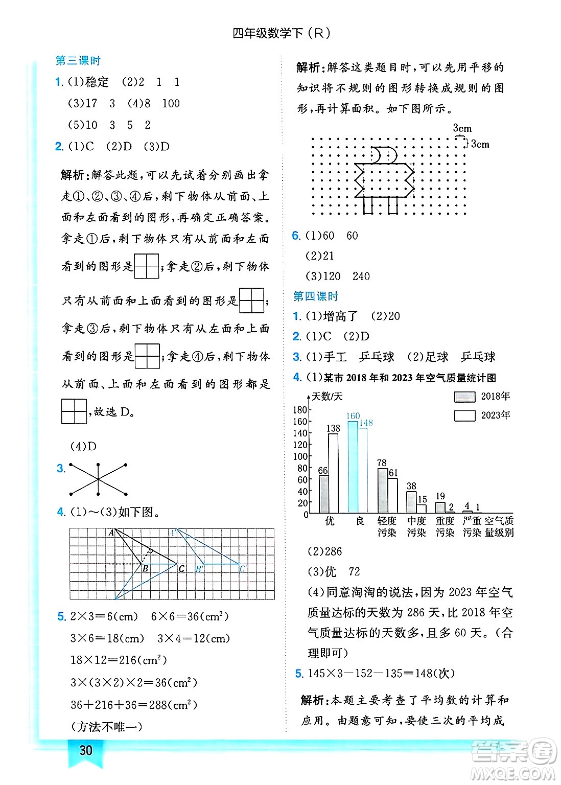 龍門書局2025年春黃岡小狀元作業(yè)本四年級數(shù)學下冊人教版浙江專版答案