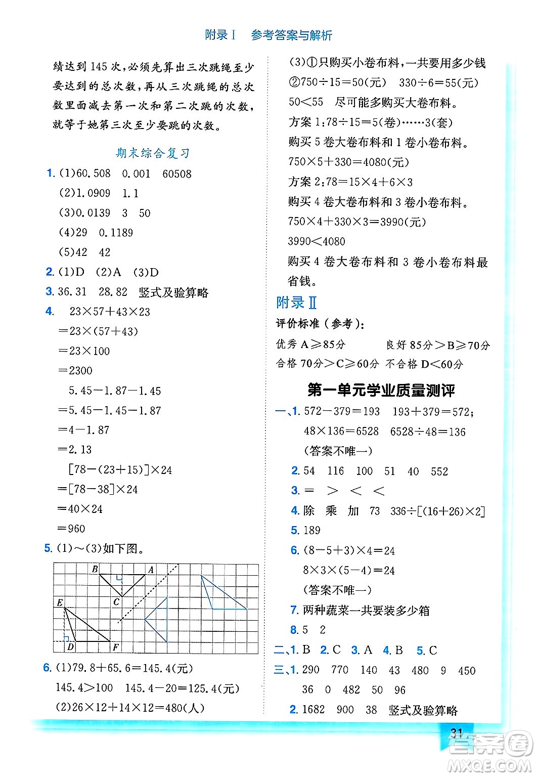 龍門書局2025年春黃岡小狀元作業(yè)本四年級數(shù)學下冊人教版浙江專版答案