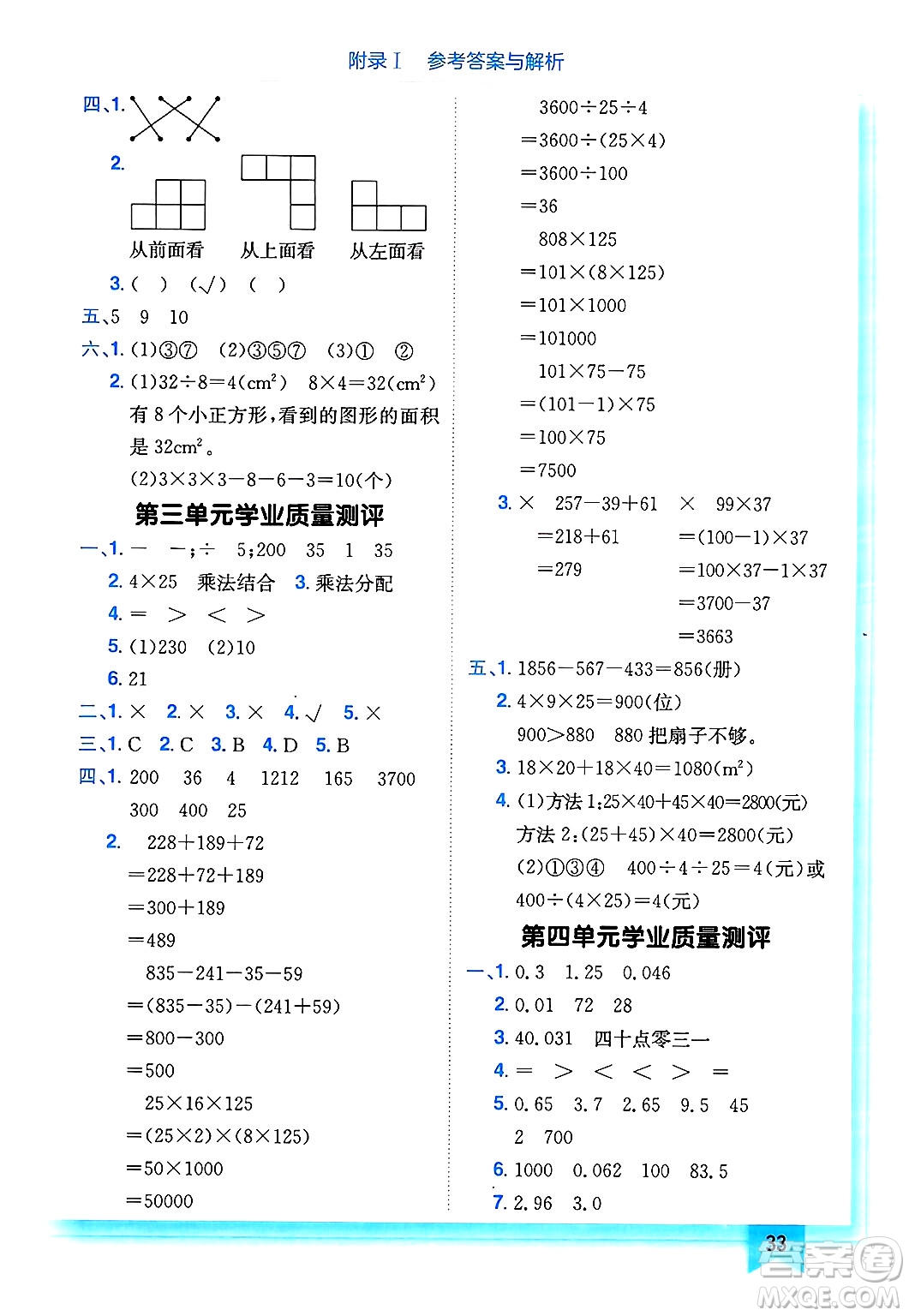 龍門書局2025年春黃岡小狀元作業(yè)本四年級數(shù)學下冊人教版浙江專版答案