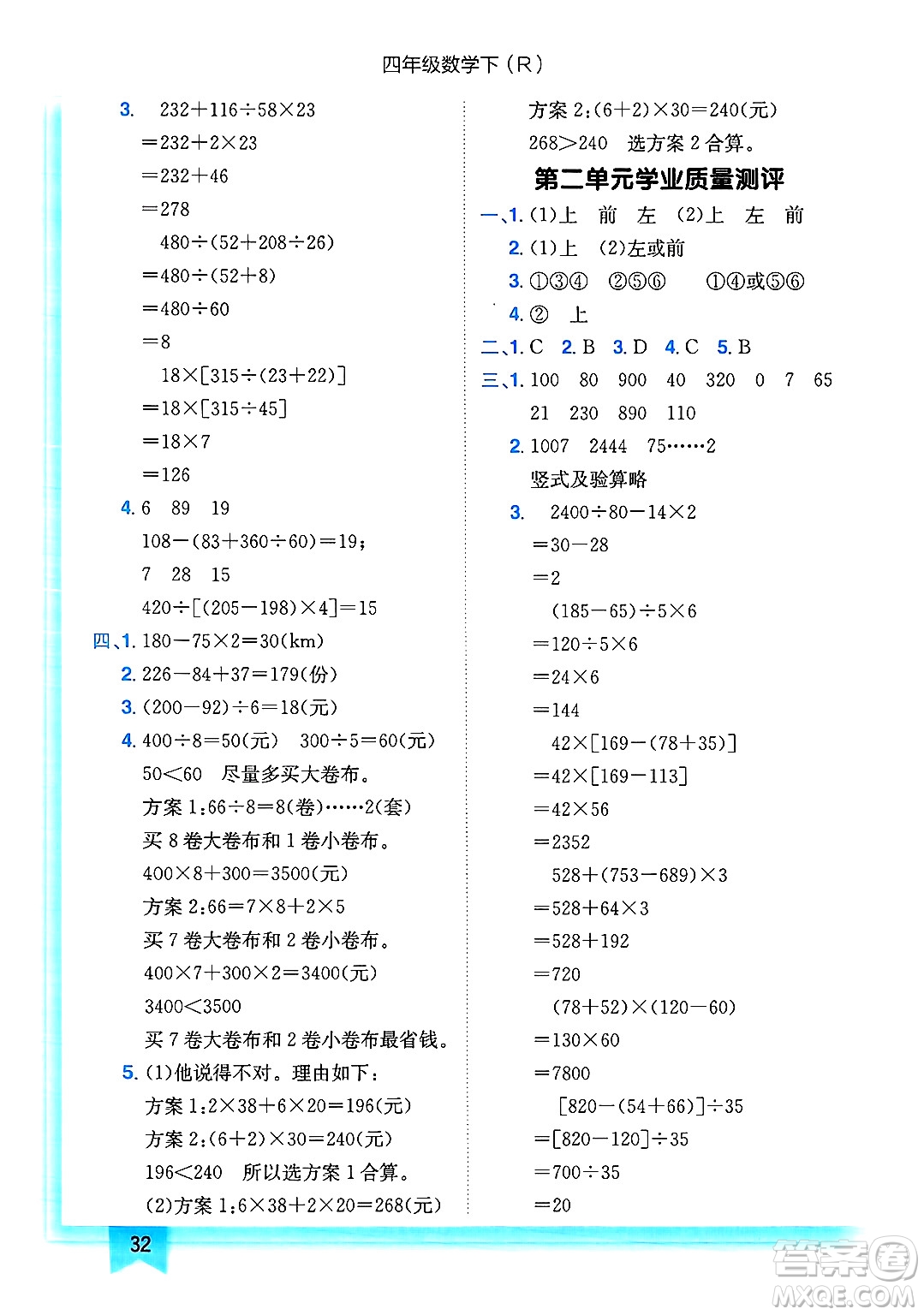龍門書局2025年春黃岡小狀元作業(yè)本四年級數(shù)學下冊人教版浙江專版答案