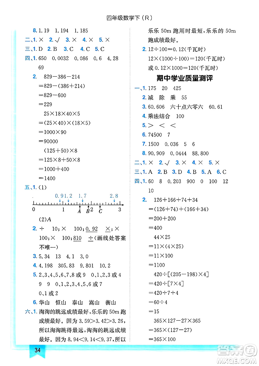 龍門書局2025年春黃岡小狀元作業(yè)本四年級數(shù)學下冊人教版浙江專版答案