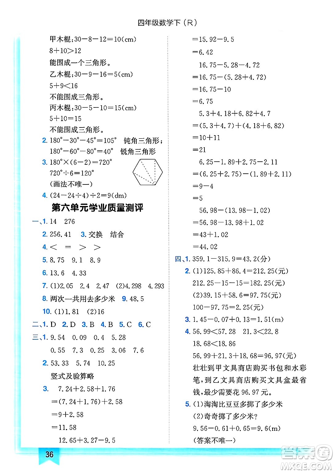 龍門書局2025年春黃岡小狀元作業(yè)本四年級數(shù)學下冊人教版浙江專版答案