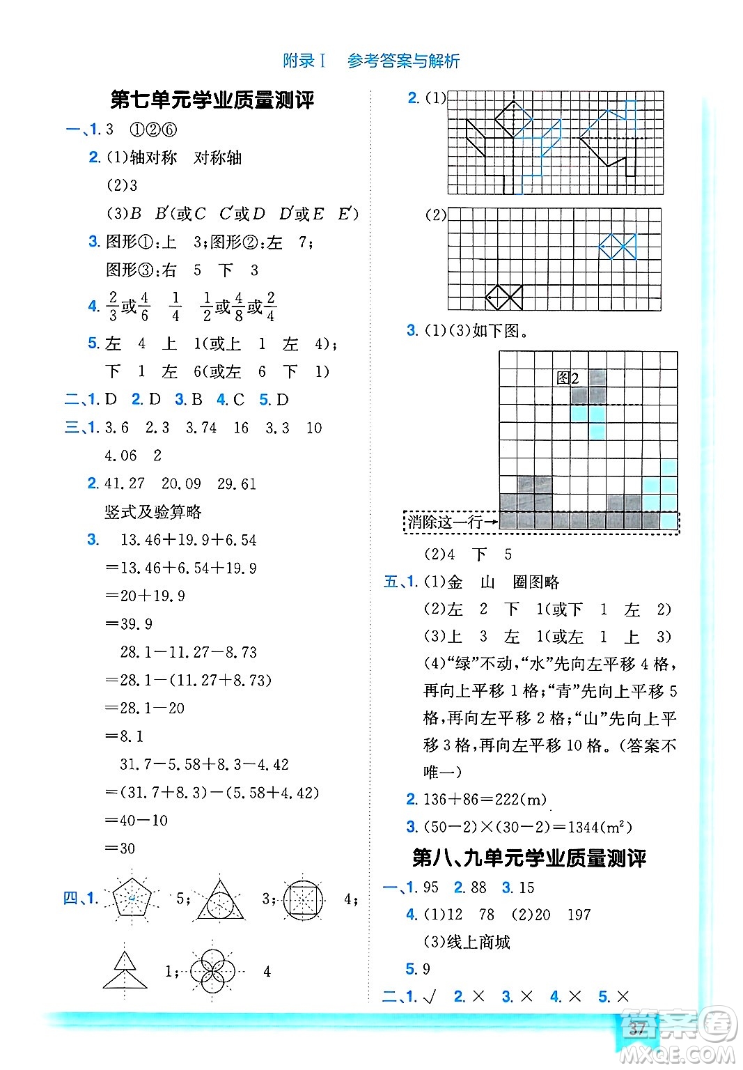 龍門書局2025年春黃岡小狀元作業(yè)本四年級數(shù)學下冊人教版浙江專版答案