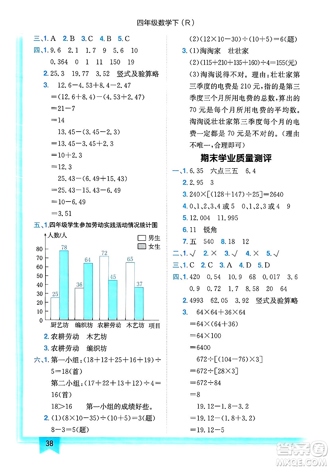 龍門書局2025年春黃岡小狀元作業(yè)本四年級數(shù)學下冊人教版浙江專版答案