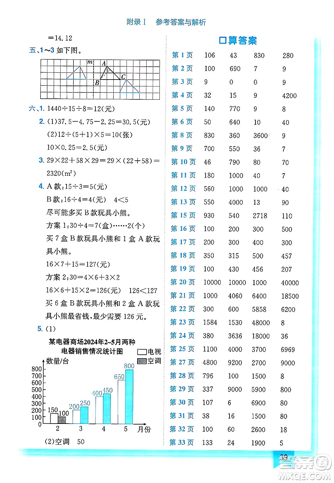 龍門書局2025年春黃岡小狀元作業(yè)本四年級數(shù)學下冊人教版浙江專版答案