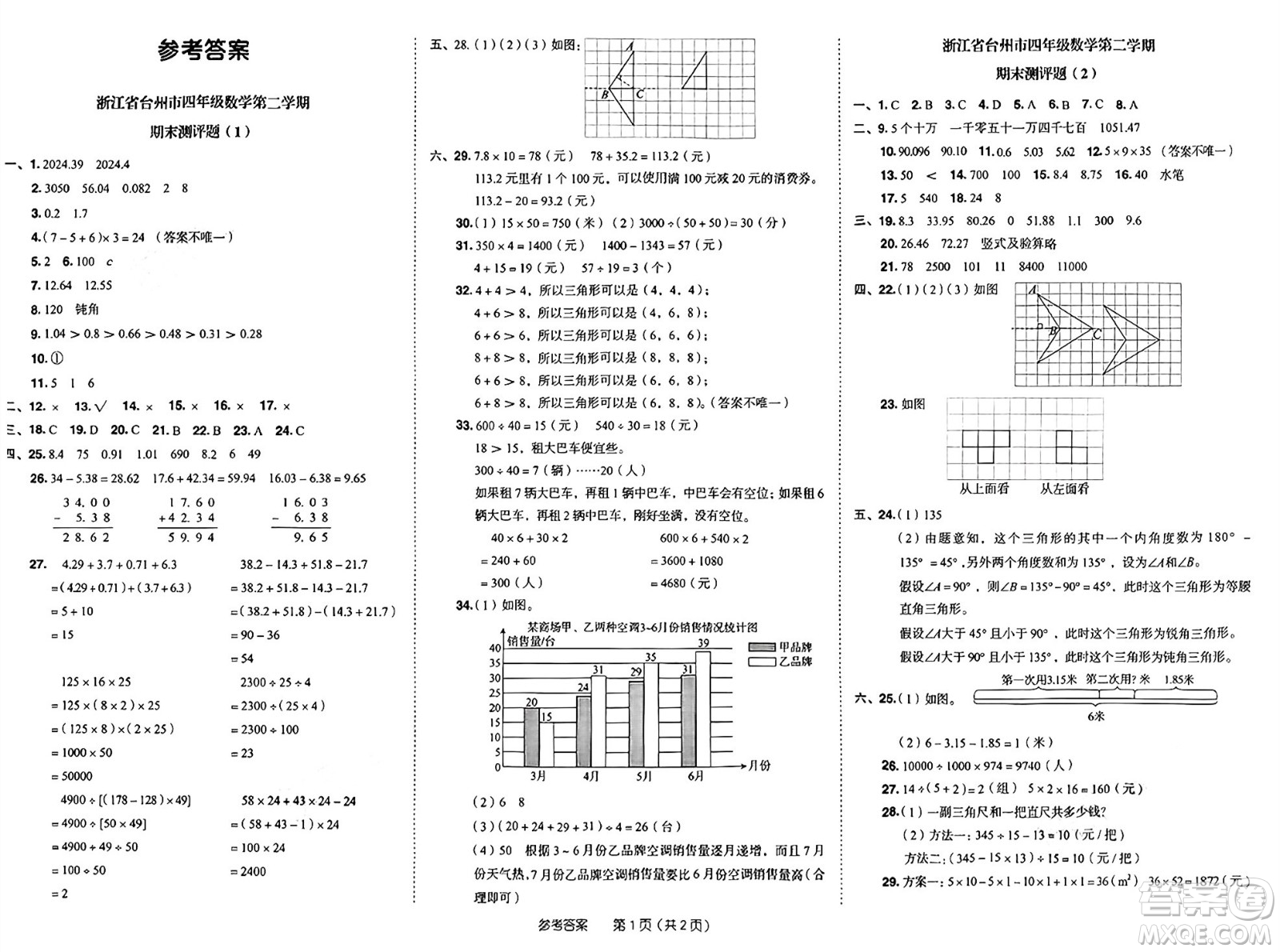 龍門書局2025年春黃岡小狀元作業(yè)本四年級數(shù)學下冊人教版浙江專版答案