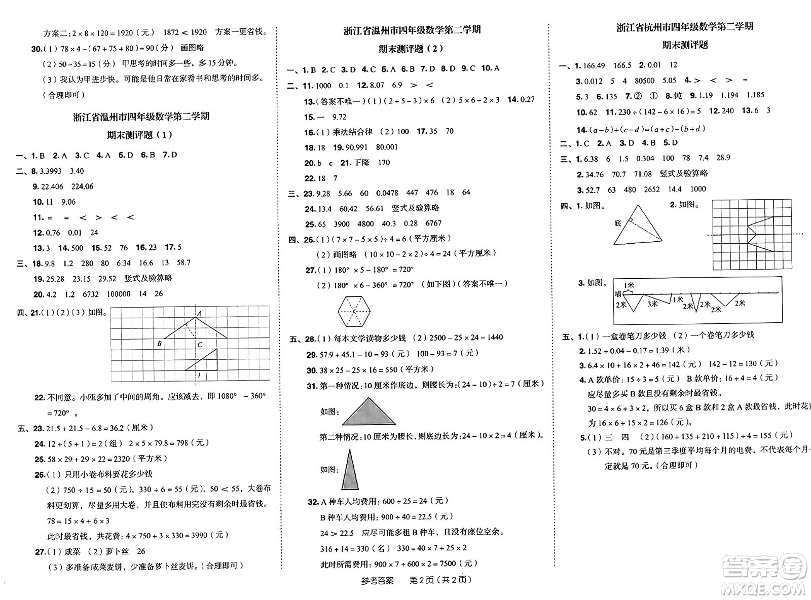 龍門書局2025年春黃岡小狀元作業(yè)本四年級數(shù)學下冊人教版浙江專版答案