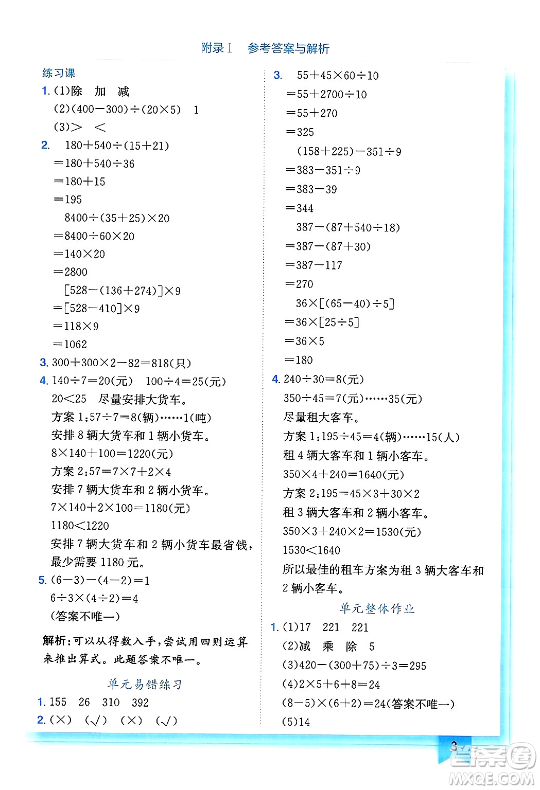 龍門(mén)書(shū)局2025年春黃岡小狀元作業(yè)本四年級(jí)數(shù)學(xué)下冊(cè)人教版廣東專版答案