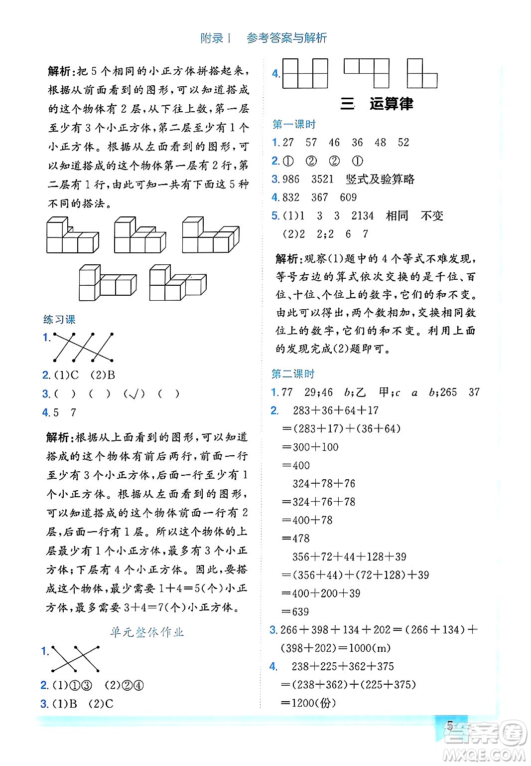 龍門(mén)書(shū)局2025年春黃岡小狀元作業(yè)本四年級(jí)數(shù)學(xué)下冊(cè)人教版廣東專版答案