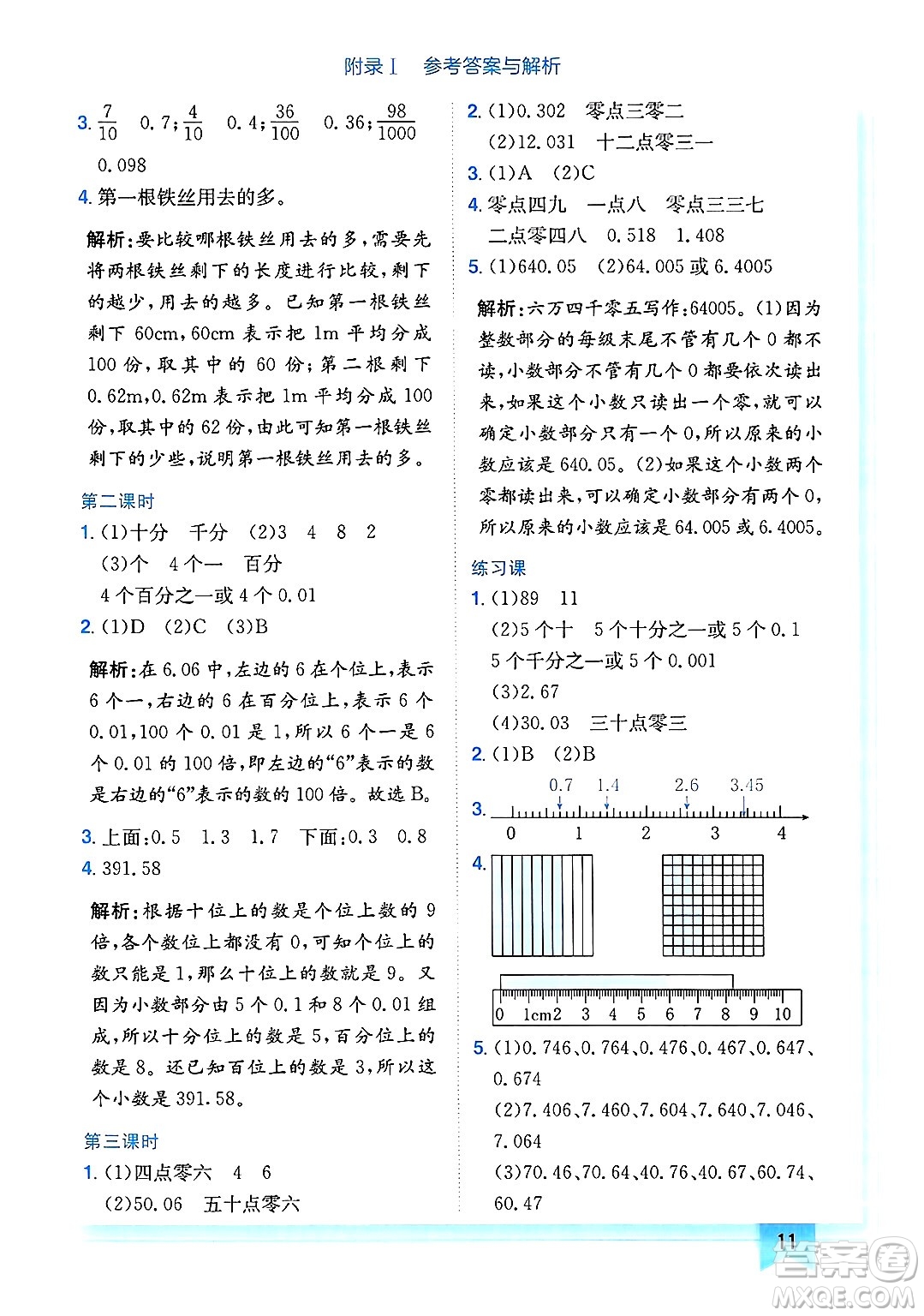 龍門(mén)書(shū)局2025年春黃岡小狀元作業(yè)本四年級(jí)數(shù)學(xué)下冊(cè)人教版廣東專版答案