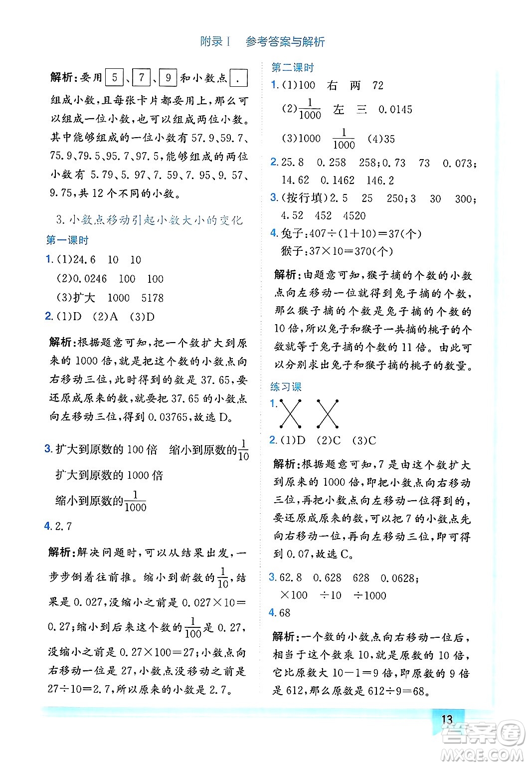 龍門(mén)書(shū)局2025年春黃岡小狀元作業(yè)本四年級(jí)數(shù)學(xué)下冊(cè)人教版廣東專版答案