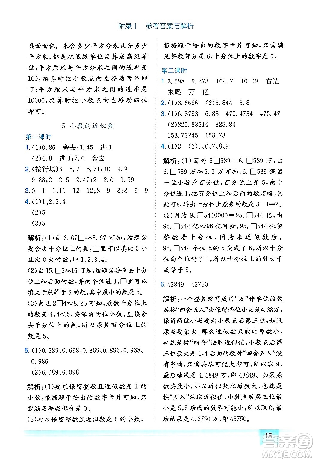 龍門(mén)書(shū)局2025年春黃岡小狀元作業(yè)本四年級(jí)數(shù)學(xué)下冊(cè)人教版廣東專版答案