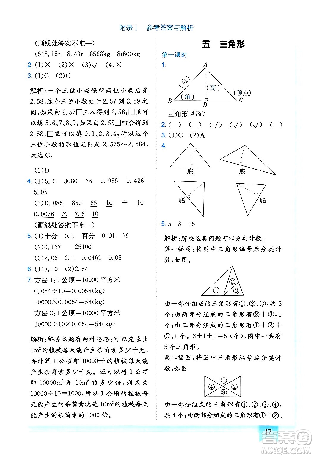 龍門(mén)書(shū)局2025年春黃岡小狀元作業(yè)本四年級(jí)數(shù)學(xué)下冊(cè)人教版廣東專版答案