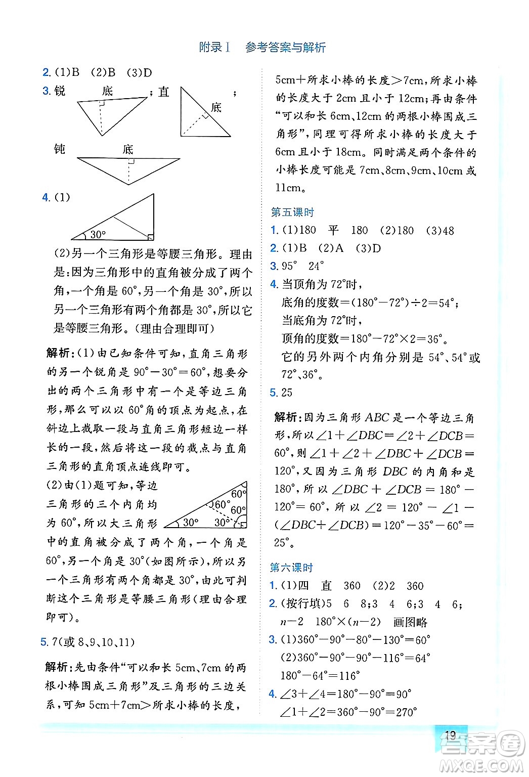 龍門(mén)書(shū)局2025年春黃岡小狀元作業(yè)本四年級(jí)數(shù)學(xué)下冊(cè)人教版廣東專版答案