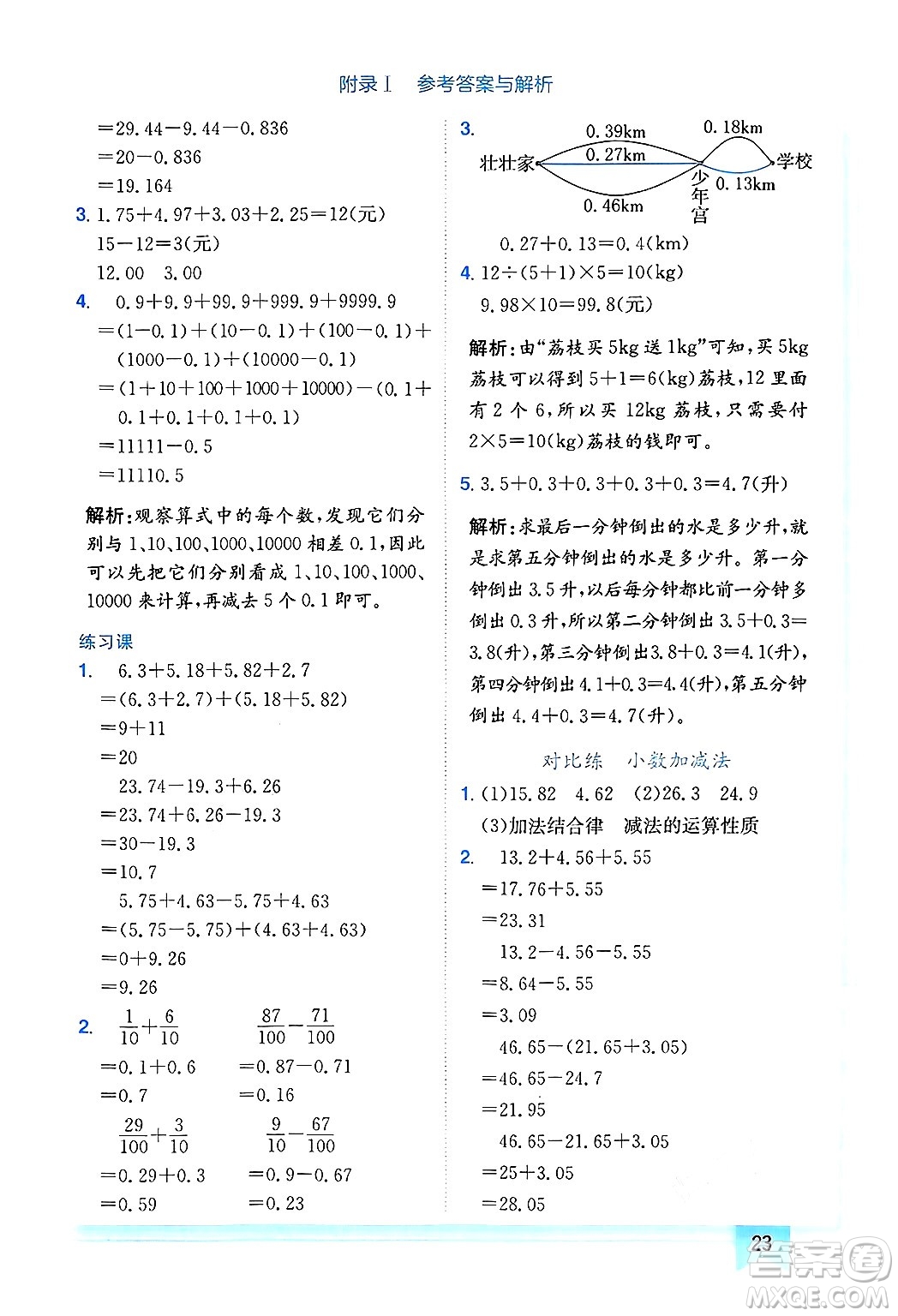 龍門(mén)書(shū)局2025年春黃岡小狀元作業(yè)本四年級(jí)數(shù)學(xué)下冊(cè)人教版廣東專版答案