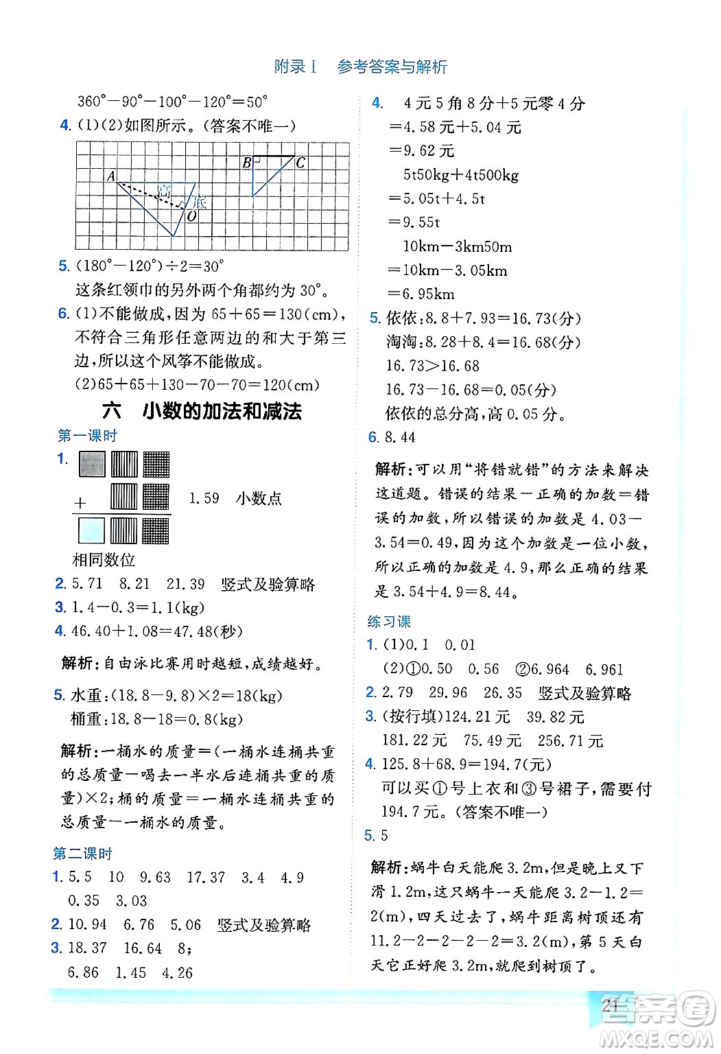 龍門(mén)書(shū)局2025年春黃岡小狀元作業(yè)本四年級(jí)數(shù)學(xué)下冊(cè)人教版廣東專版答案