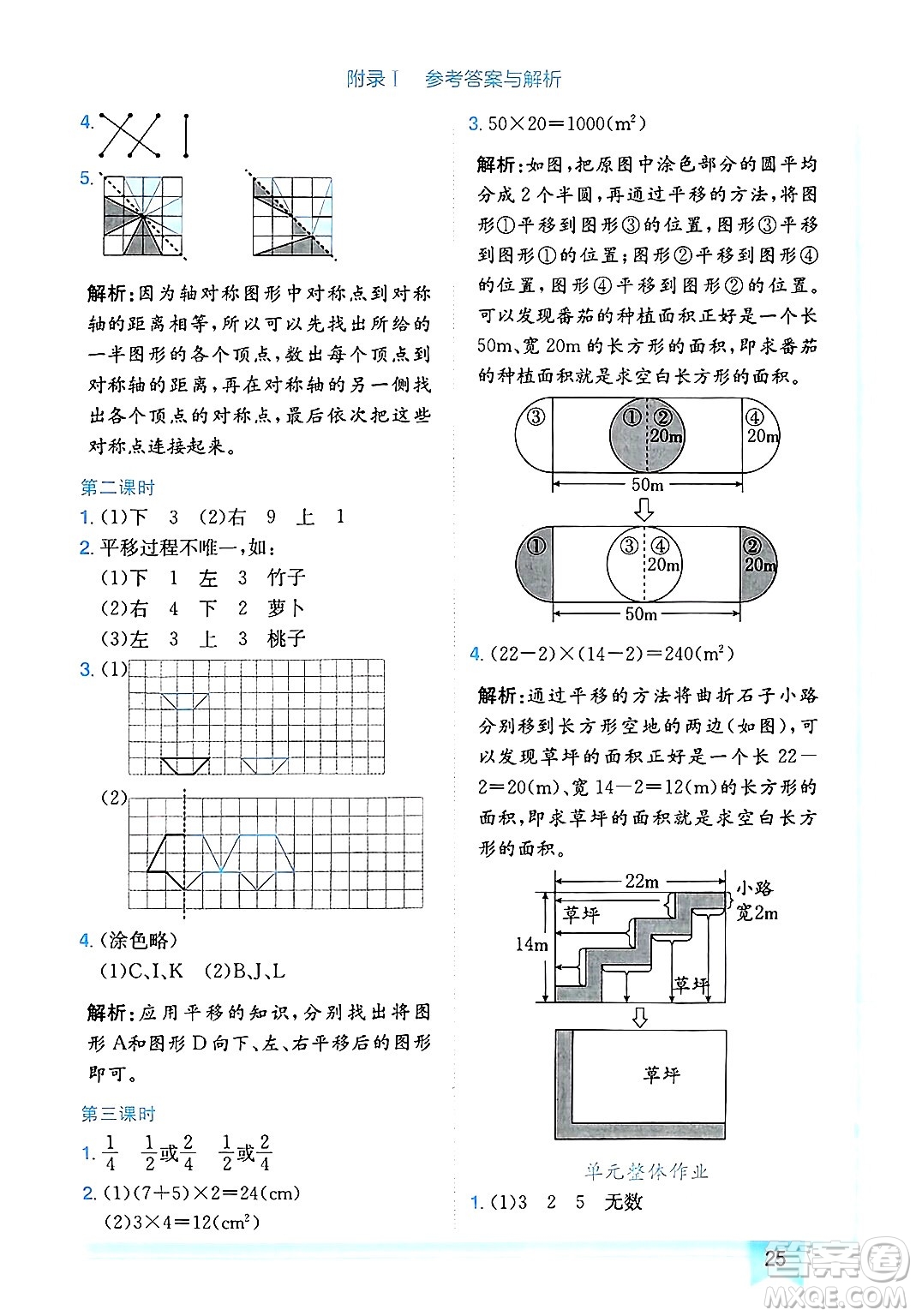龍門(mén)書(shū)局2025年春黃岡小狀元作業(yè)本四年級(jí)數(shù)學(xué)下冊(cè)人教版廣東專版答案