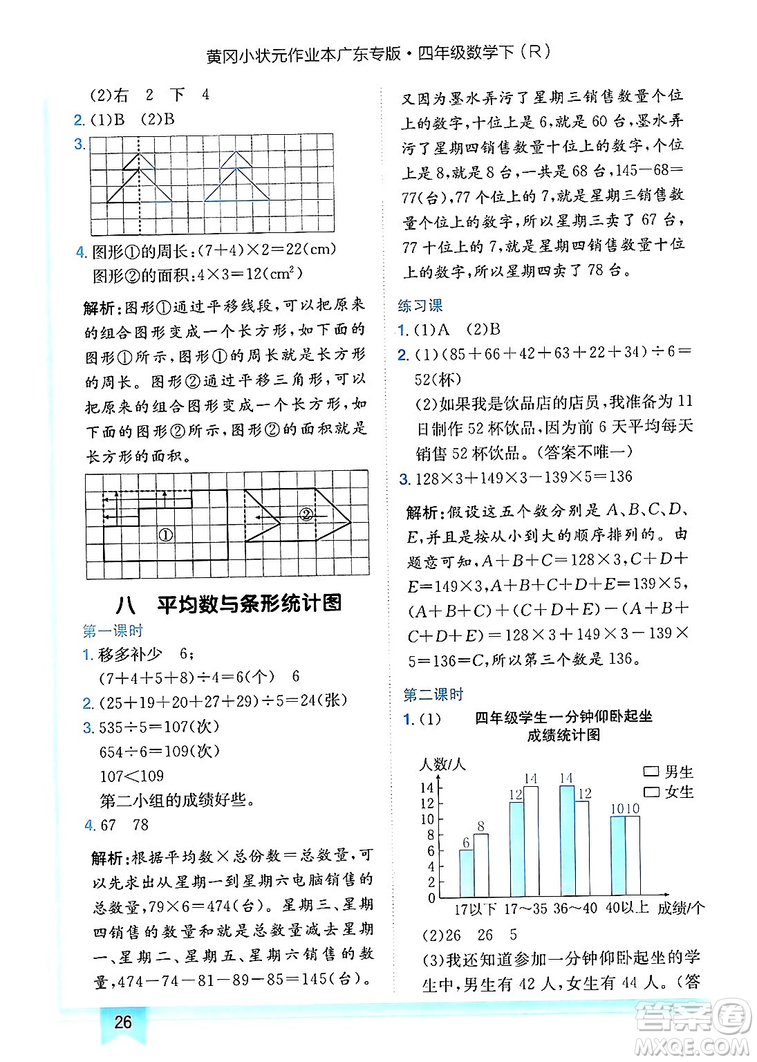 龍門(mén)書(shū)局2025年春黃岡小狀元作業(yè)本四年級(jí)數(shù)學(xué)下冊(cè)人教版廣東專版答案