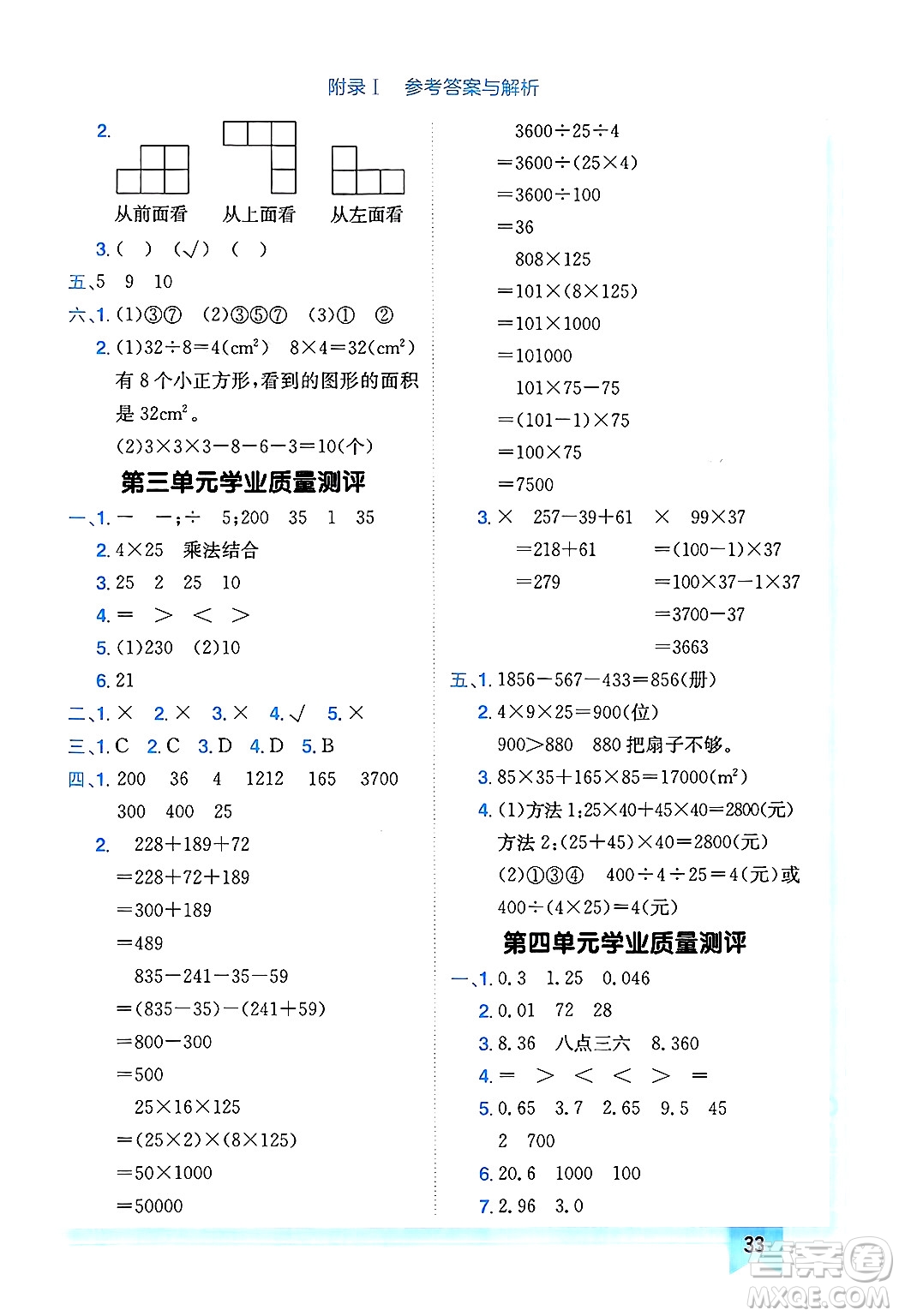 龍門(mén)書(shū)局2025年春黃岡小狀元作業(yè)本四年級(jí)數(shù)學(xué)下冊(cè)人教版廣東專版答案