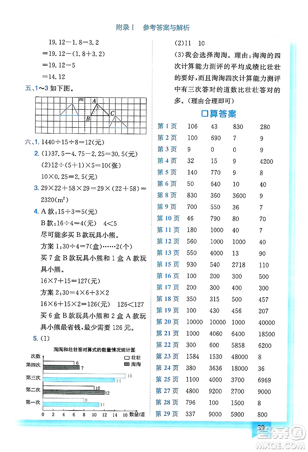 龍門(mén)書(shū)局2025年春黃岡小狀元作業(yè)本四年級(jí)數(shù)學(xué)下冊(cè)人教版廣東專版答案