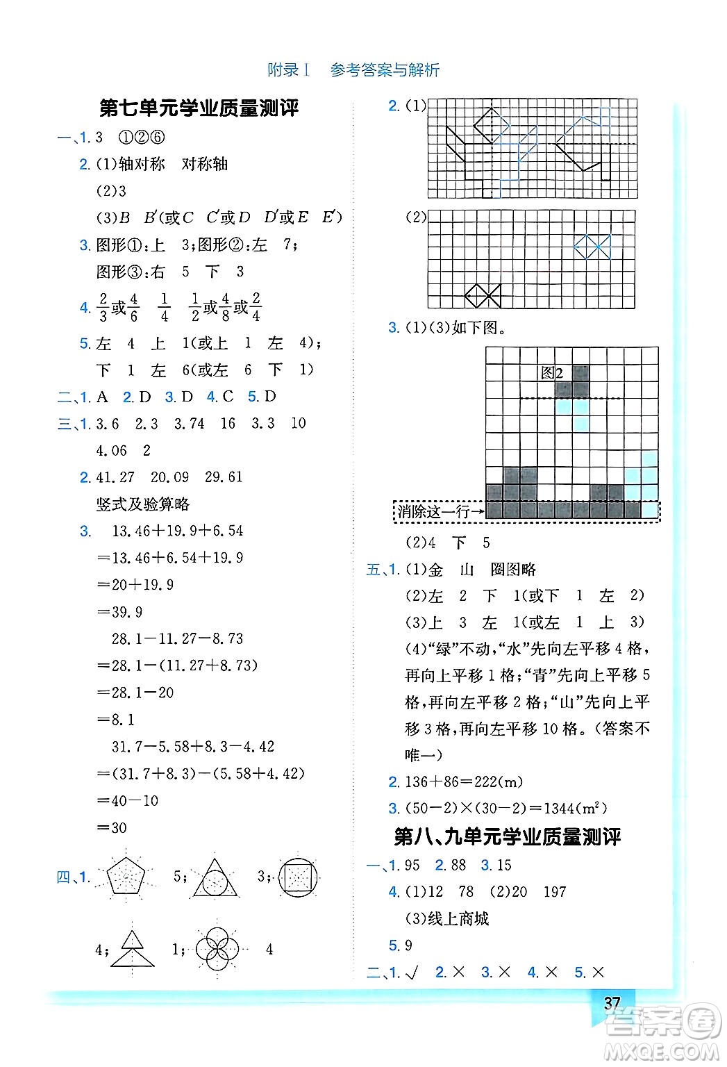 龍門(mén)書(shū)局2025年春黃岡小狀元作業(yè)本四年級(jí)數(shù)學(xué)下冊(cè)人教版廣東專版答案