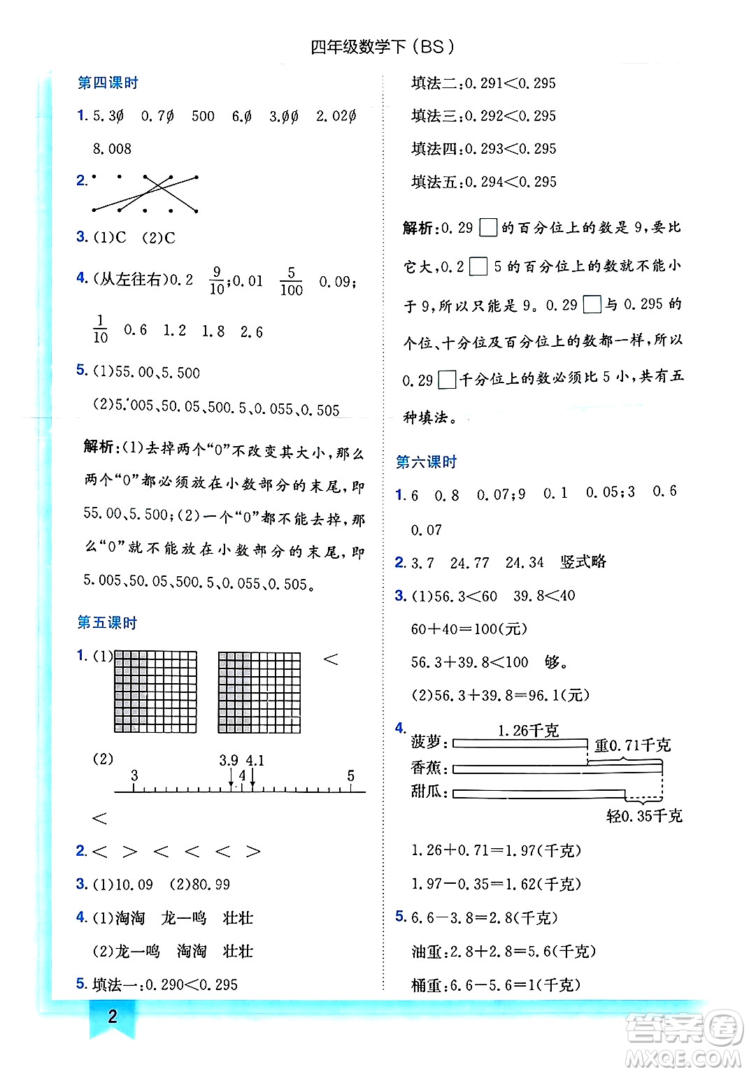龍門書局2025年春黃岡小狀元作業(yè)本四年級數(shù)學(xué)下冊北師大版答案