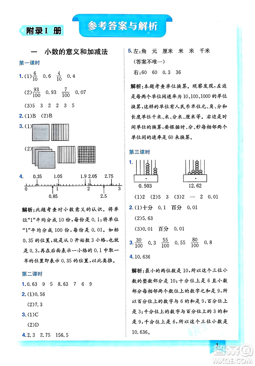 龍門書局2025年春黃岡小狀元作業(yè)本四年級數(shù)學(xué)下冊北師大版答案