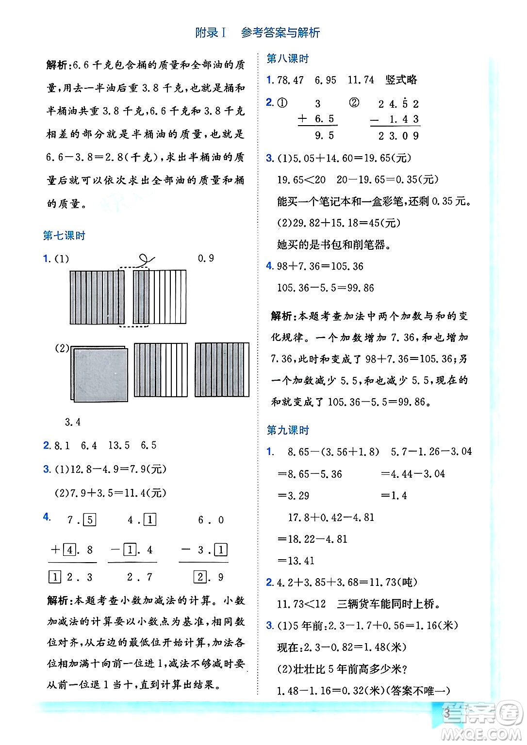 龍門書局2025年春黃岡小狀元作業(yè)本四年級數(shù)學(xué)下冊北師大版答案