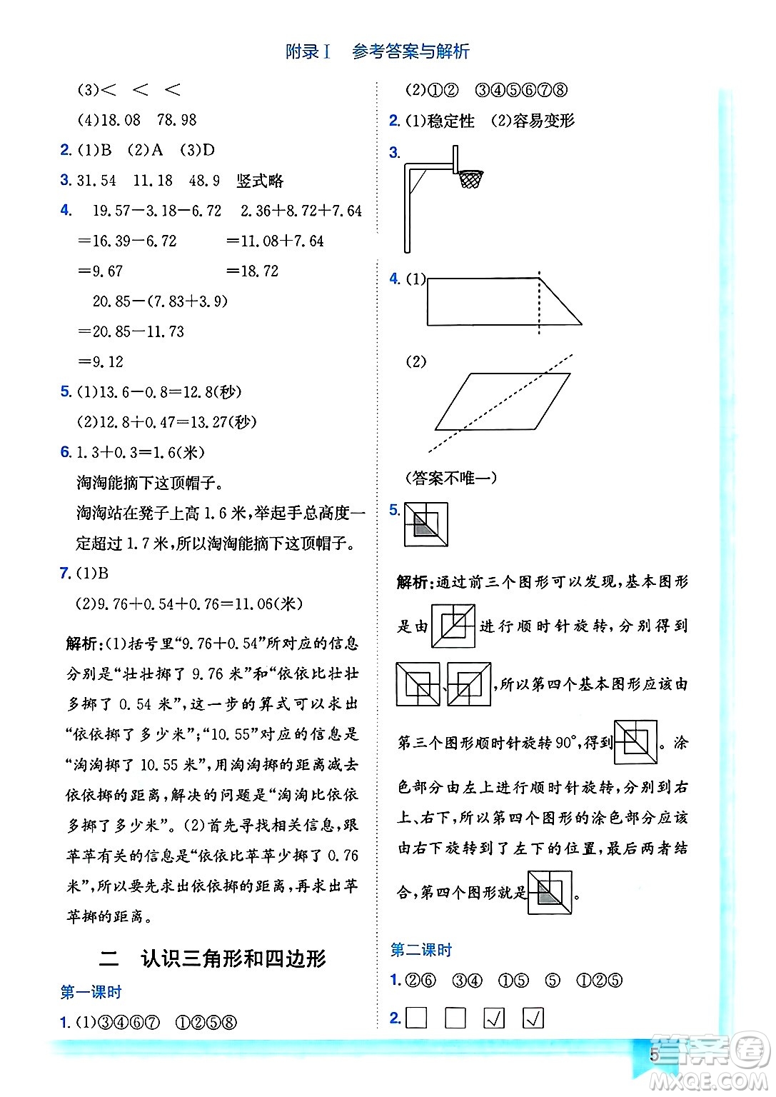 龍門書局2025年春黃岡小狀元作業(yè)本四年級數(shù)學(xué)下冊北師大版答案
