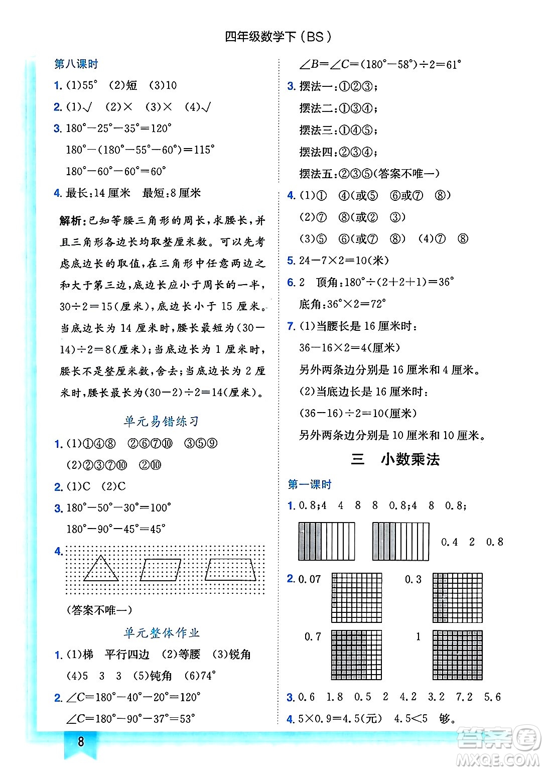 龍門書局2025年春黃岡小狀元作業(yè)本四年級數(shù)學(xué)下冊北師大版答案