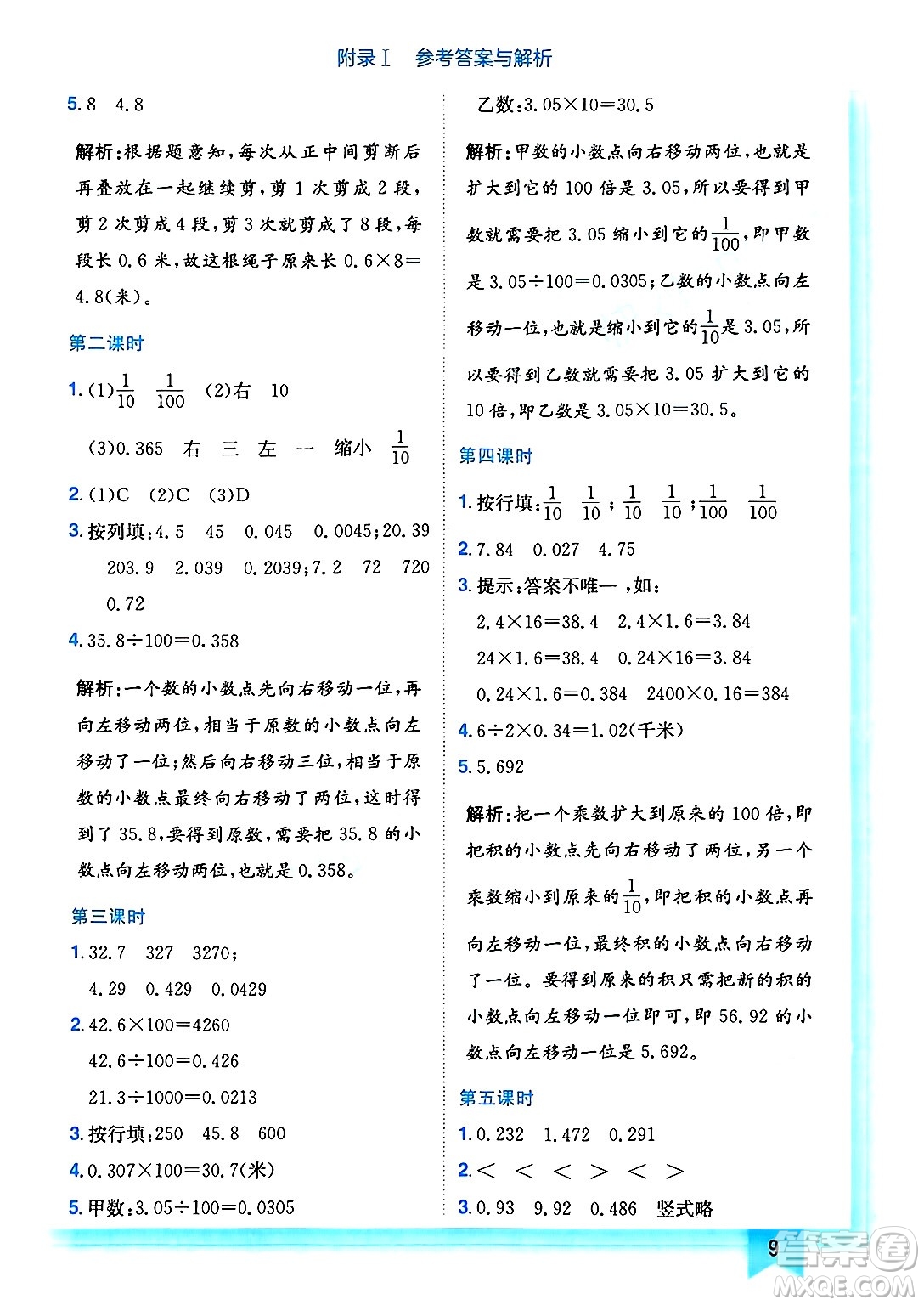 龍門書局2025年春黃岡小狀元作業(yè)本四年級數(shù)學(xué)下冊北師大版答案