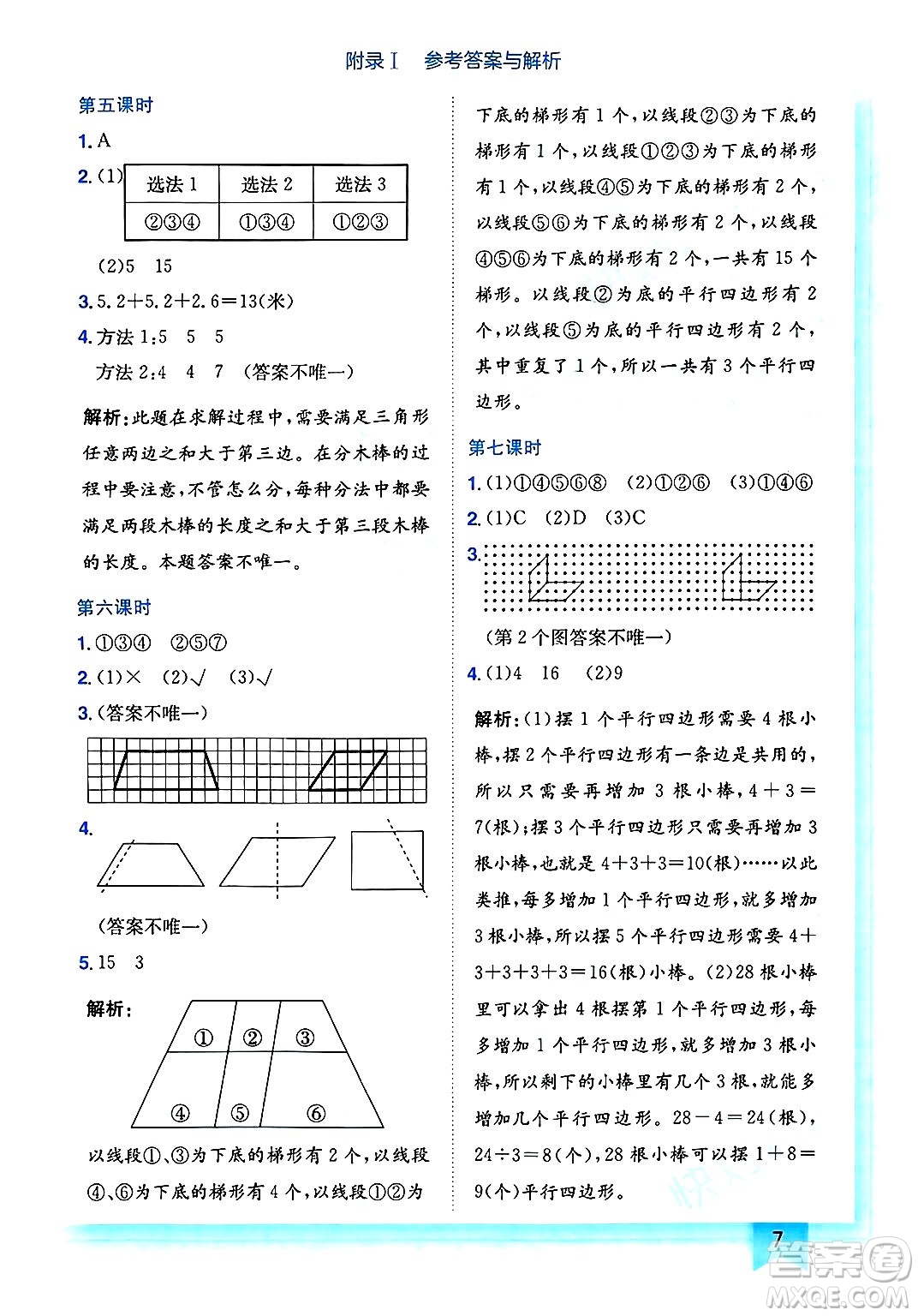 龍門書局2025年春黃岡小狀元作業(yè)本四年級數(shù)學(xué)下冊北師大版答案