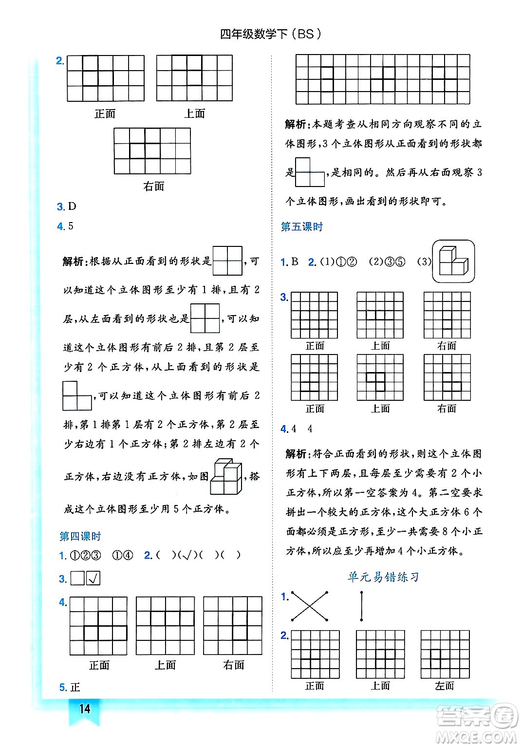 龍門書局2025年春黃岡小狀元作業(yè)本四年級數(shù)學(xué)下冊北師大版答案