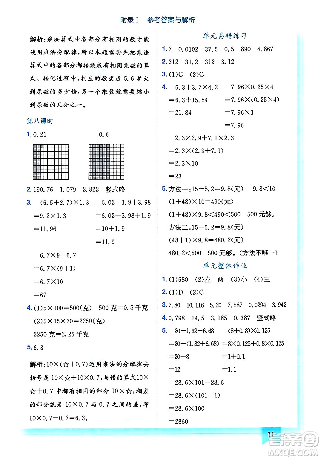 龍門書局2025年春黃岡小狀元作業(yè)本四年級數(shù)學(xué)下冊北師大版答案